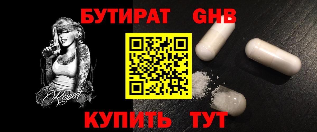 Бутират BDO  Вход с VPN  Сокол 