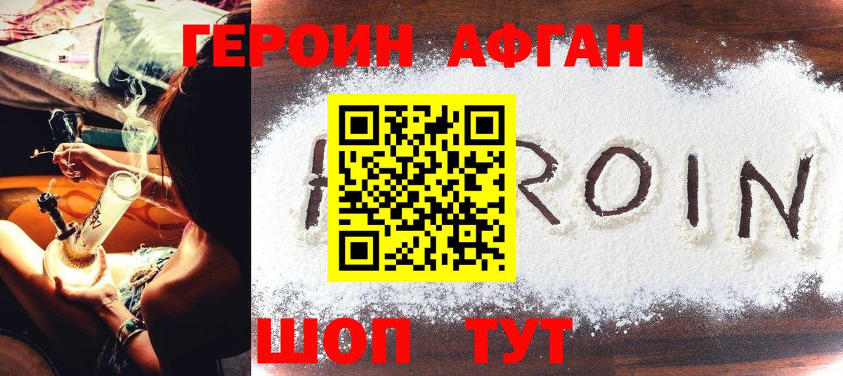 Героин Афган  Вход с VPN  Сокол 